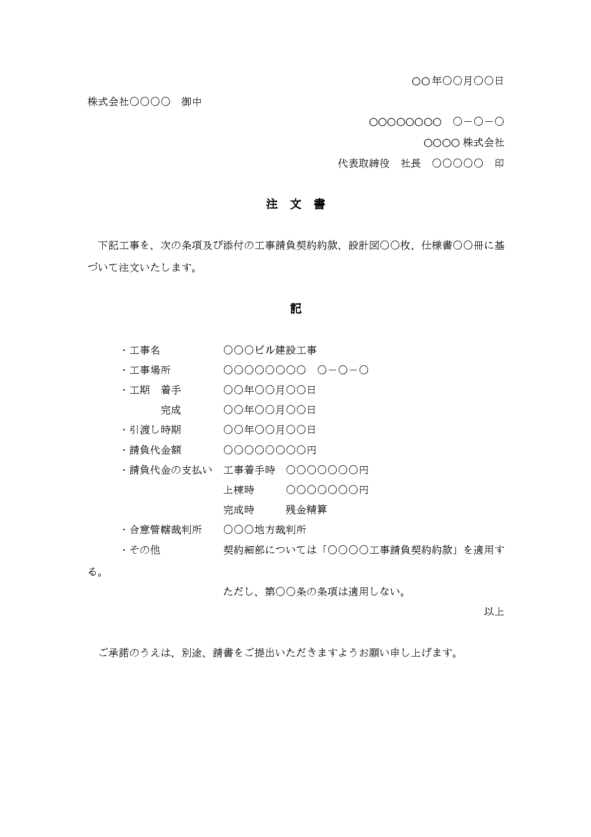 建設工事の注文書 Bizocean ビズオーシャン 建設工事の注文書 Bizocean ビズオーシャン