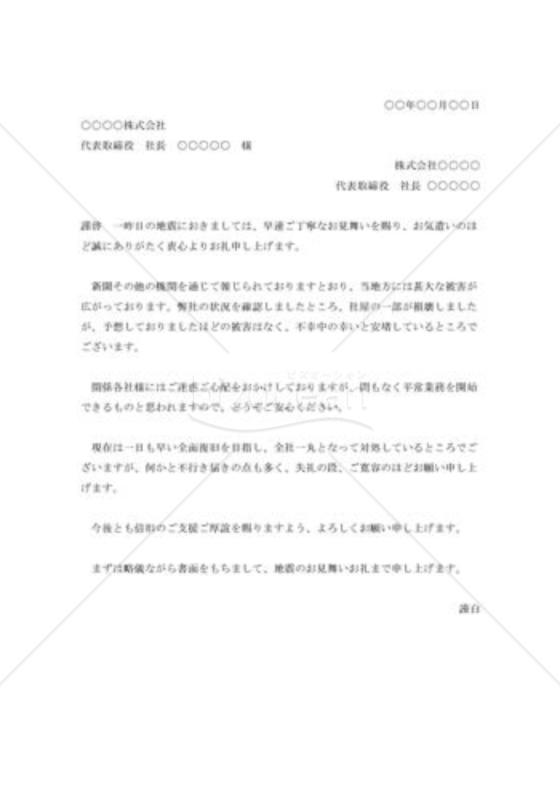地震見舞の礼状002