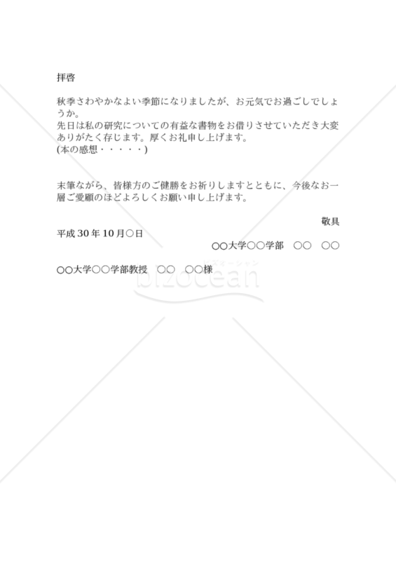お礼状　10月用　物を借りた場合