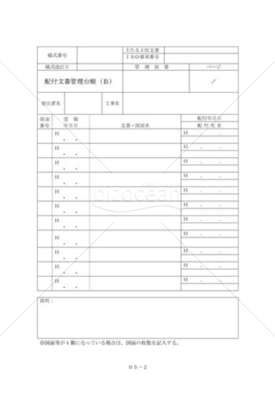 配布文書管理台帳02