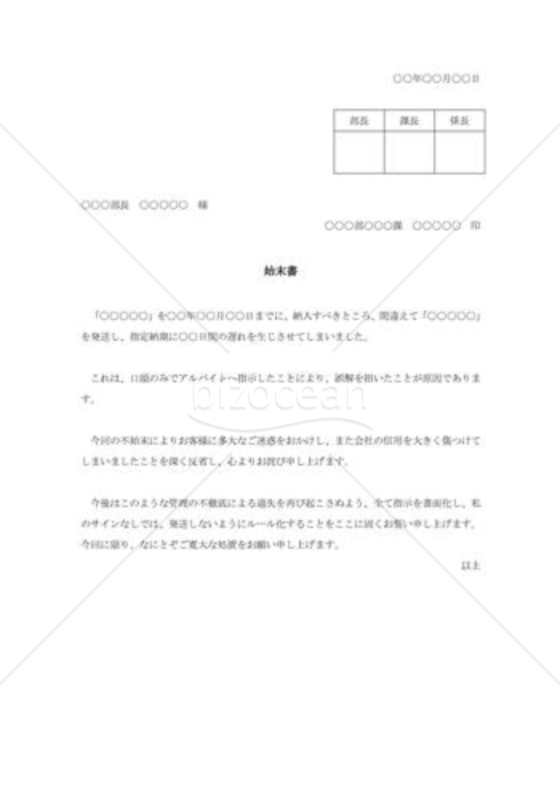納期遅延の始末書001
