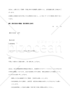 カスハラ対策 顧客・取引先向けお願い文・掲示文
