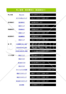 売上管理_請求書発行_02_製造業