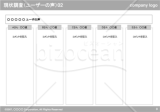 現状調査（ユーザーの声）02（Gray）