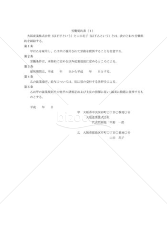労働契約書008