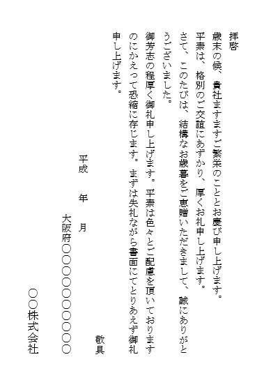 お歳暮御礼状 Bizocean ビズオーシャン