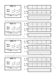 回覧メモ(xlsx)002