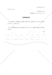 即時解雇通知書003