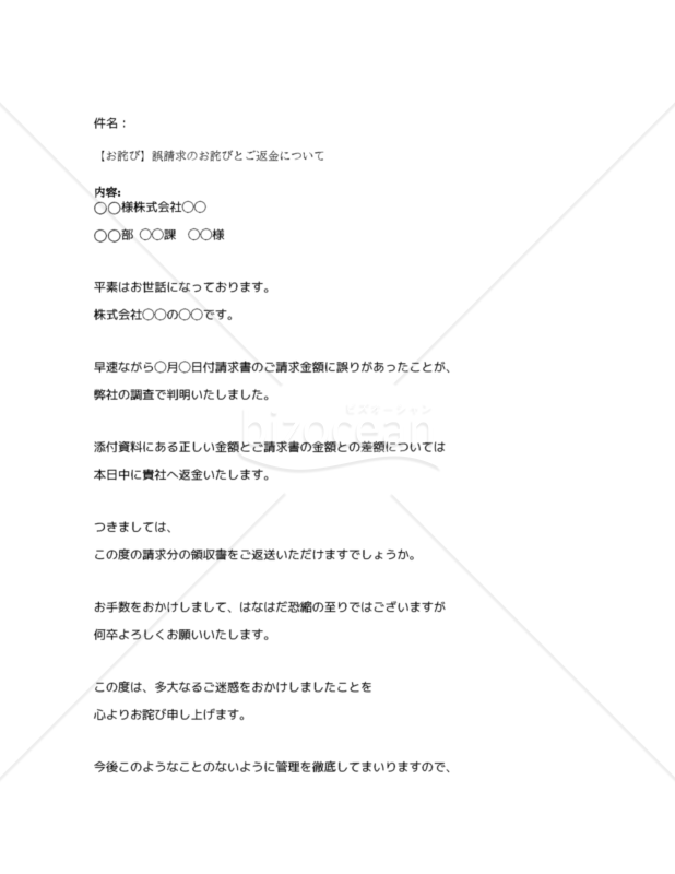 【お詫び】返金があったときのお詫び
