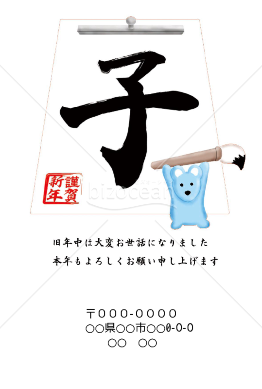 wordデータ・子年の年賀状2020（NO.1009）