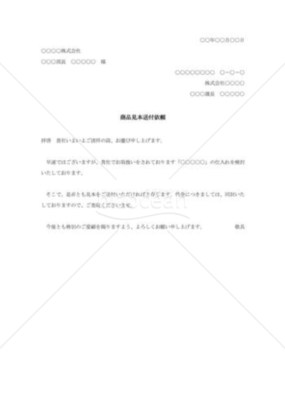 見本送付依頼書003