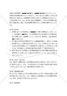 【改正民法対応版】インストラクター業務委託契約書（委託者であるスポーツジム有利版）