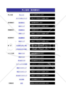 売上管理_請求書発行_01