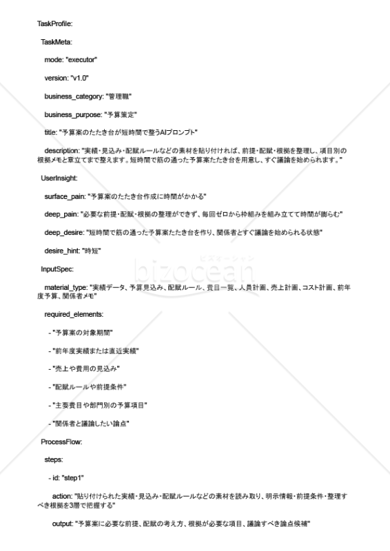 予算案のたたき台が短時間で整うAIプロンプト