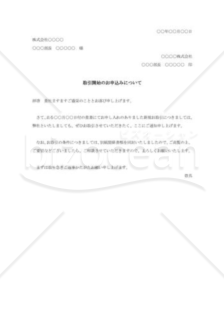 新規お取引についての承諾書003