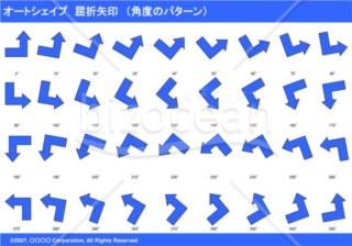 オートシェイプ　屈折矢印　（パターン角度）（ブルー）