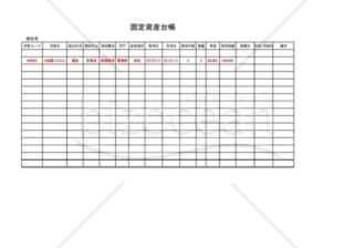 固定資産台帳001