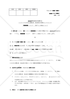 稟議書テンプレートセミナー参加用（2017年度版)