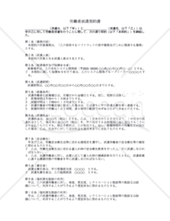 【改正民法対応版】労働者派遣契約書