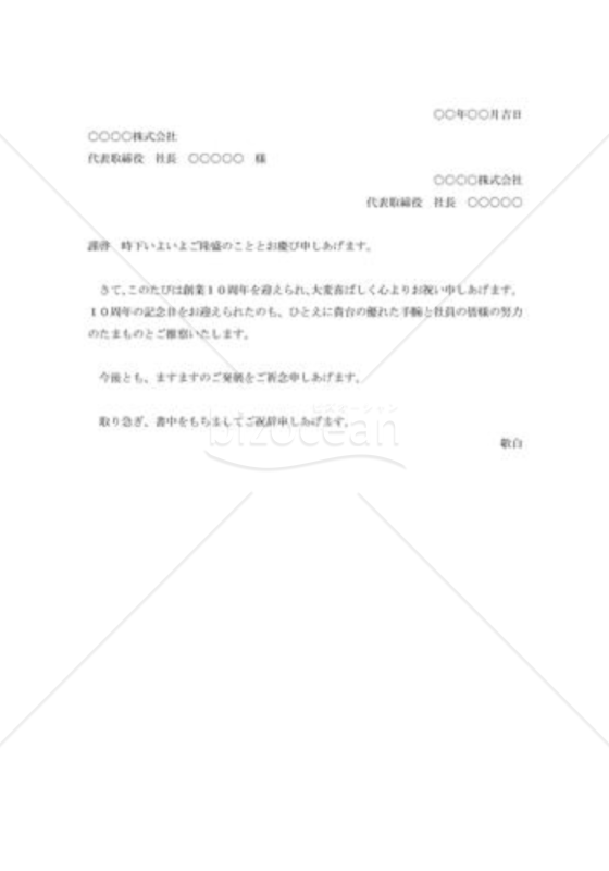 創立10周年の祝状003