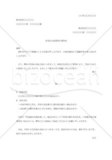 支払方法変更の依頼書007