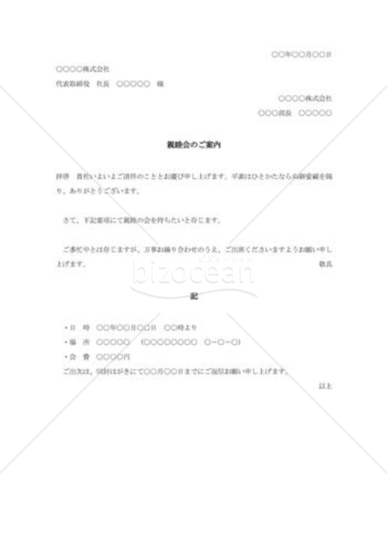 親睦会のご案内002