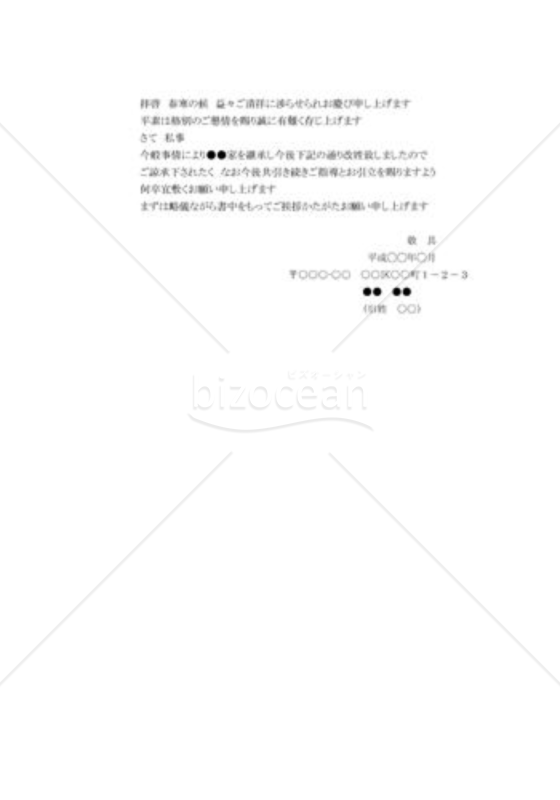 改姓挨拶01