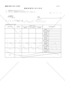 20第二十号の三【保険の加入状況】