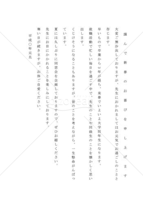 年賀状07（恩師宛）