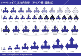 オートシェイプ　三方向矢印　（サイズ・線・透過性）（ネイビー）