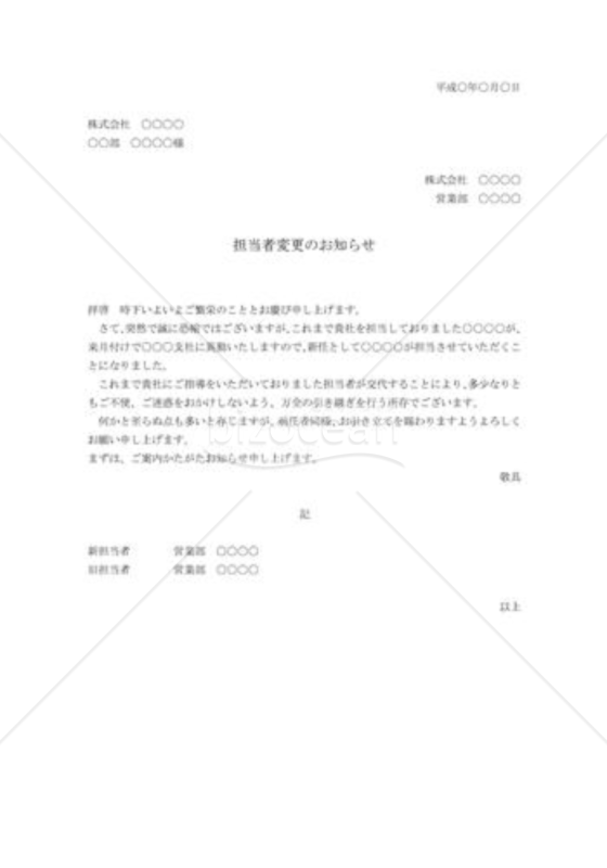 担当者変更の通知03