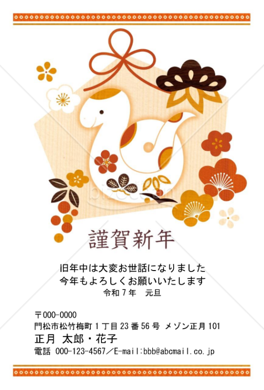 絵馬・巳・Word