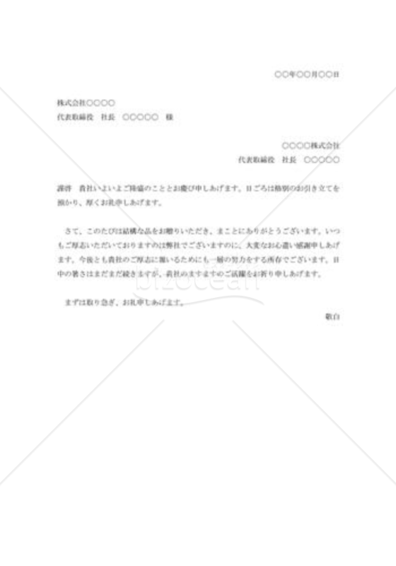 お中元のお礼状004