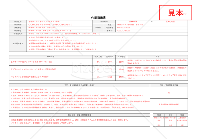 作業指示書（業務指示書）（リスト形式版）・横・Excel【見本付き】