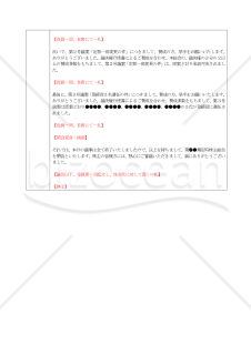 【改正会社法対応版】定時株主総会の議事進行シナリオ（一括審議方式）