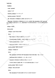 SEO記事のメタ情報漏れを公開前に潰すAIプロンプト