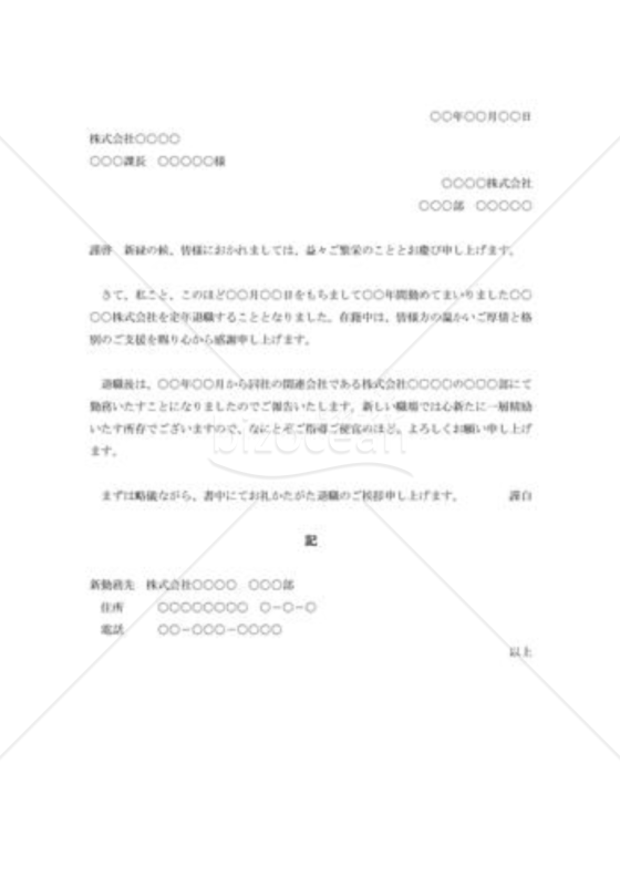 定年退職の挨拶状006