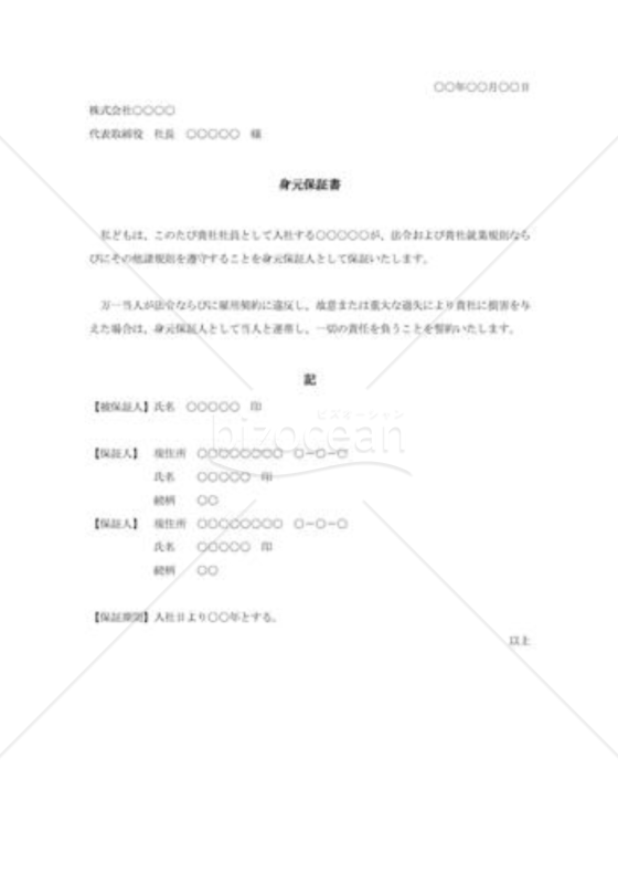 身元保証書003