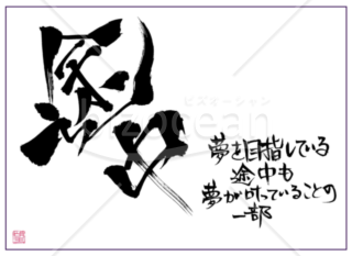 ★あまり知られていない良い言葉【途中】