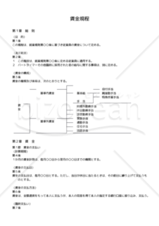 賃金規程01