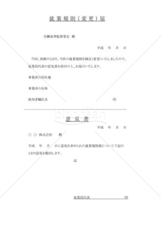 就業規則（変更）届01
