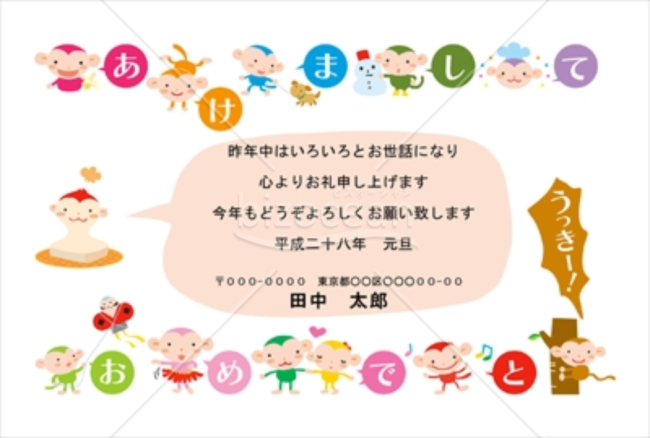 カラフルなサルがいっぱいのかわいい横向きの年賀状