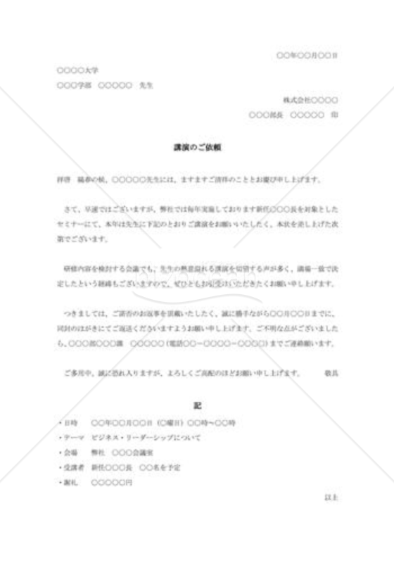 講演の依頼書012