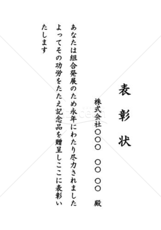 表彰状04（永年勤続）