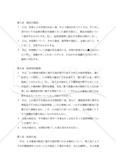 職務発明契約書