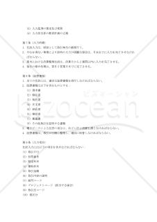 仕訳入力規程