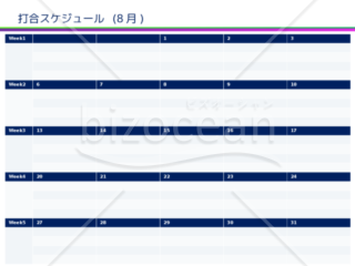 カレンダー式年間スケジュール（2018年8月更新）ビジネス