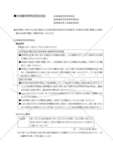 地域雇用開発促進助成金