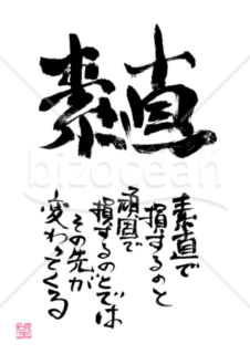 ★あまり知られていない良い言葉★素直★