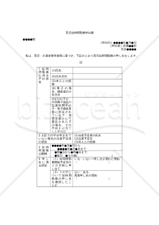 【働き方改革関連法対応版】育児短時間勤務申出書＆介護短時間勤務申出書